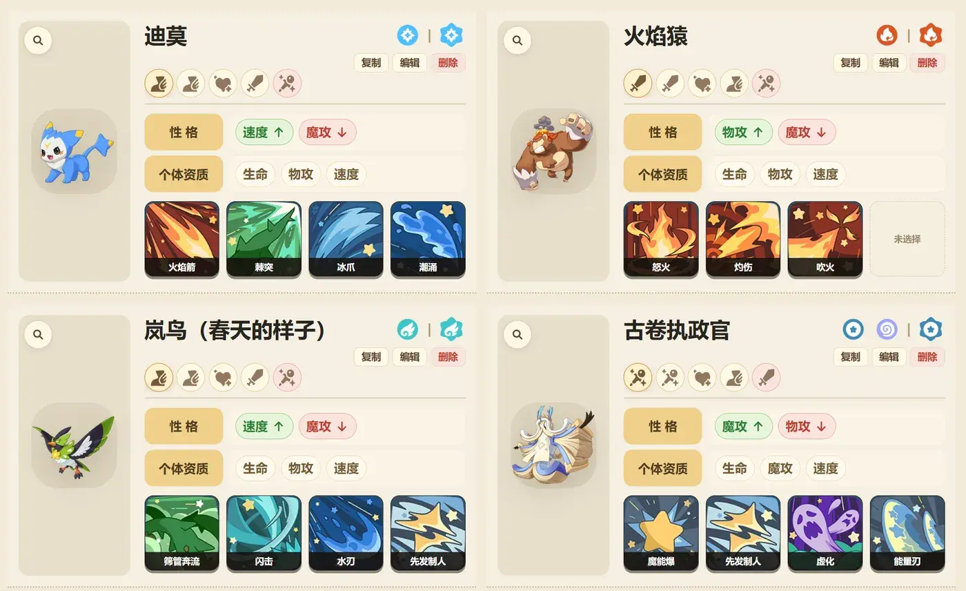 保存精灵配置界面截图